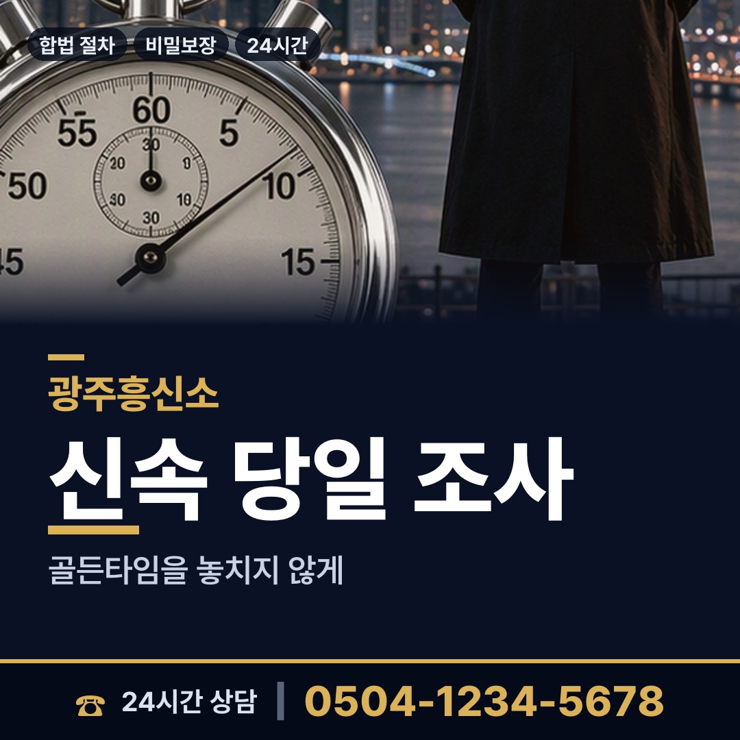 광주 송정1동 면접교섭조사 상담 안내