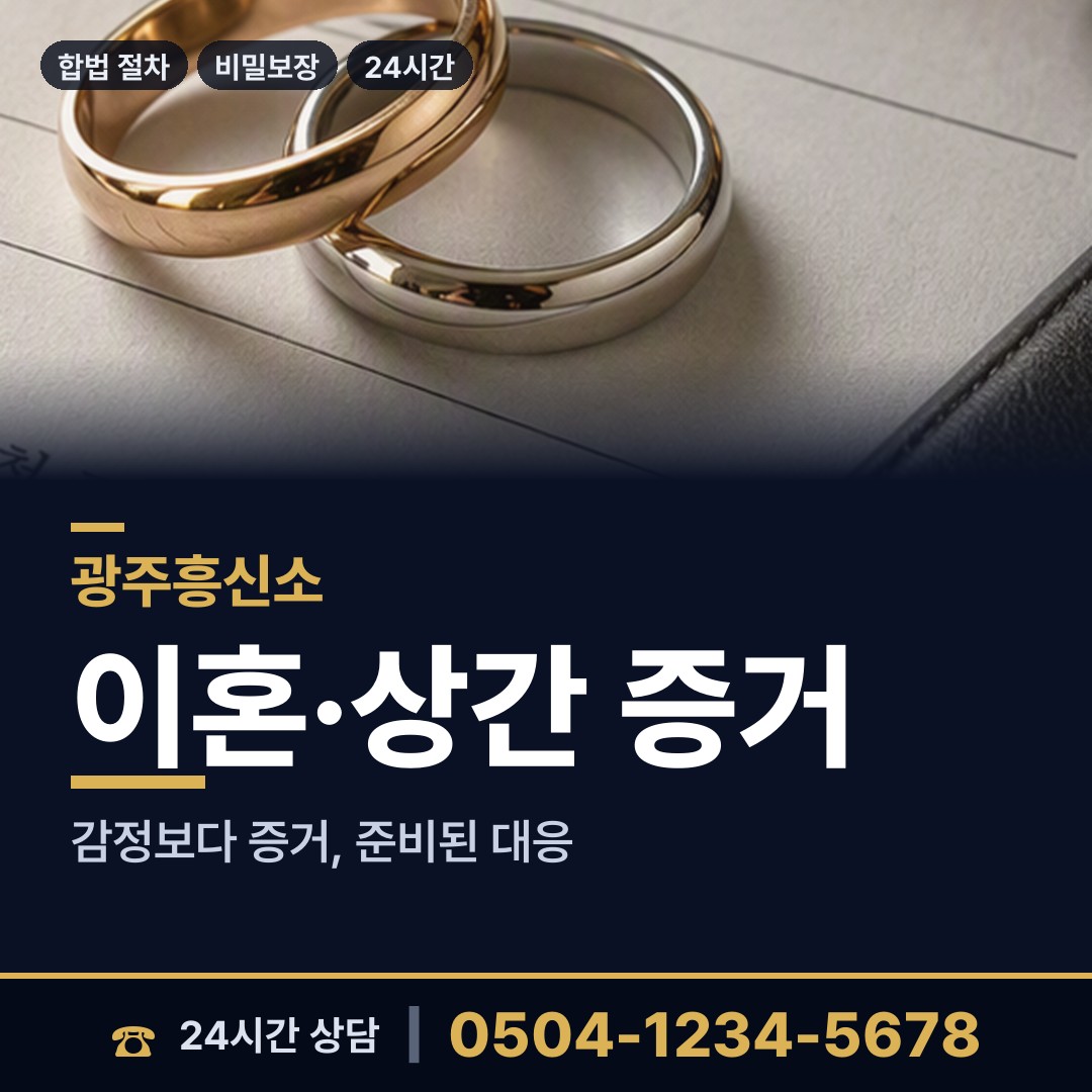 광주 송정1동 명탐정 상담 안내