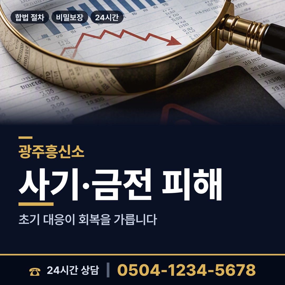 광주 송정1동 이혼준비 상담 안내
