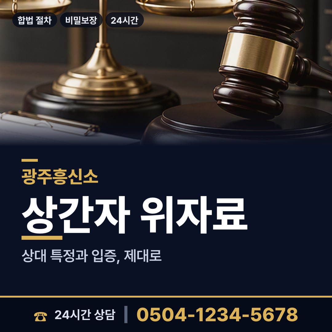 광주 송정1동 상표도용조사 상담 안내