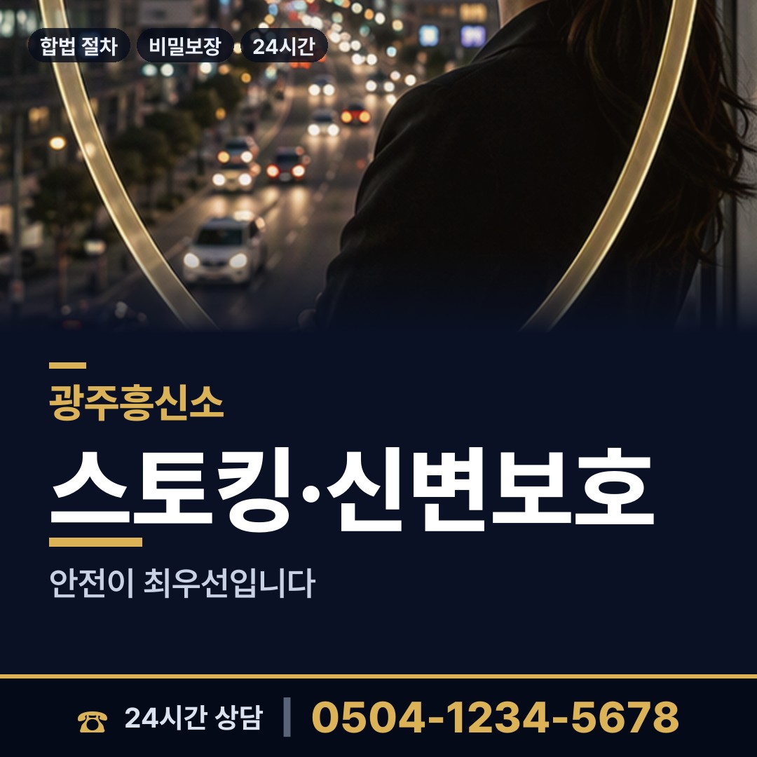 광주 송정1동 직원조사 상담 안내