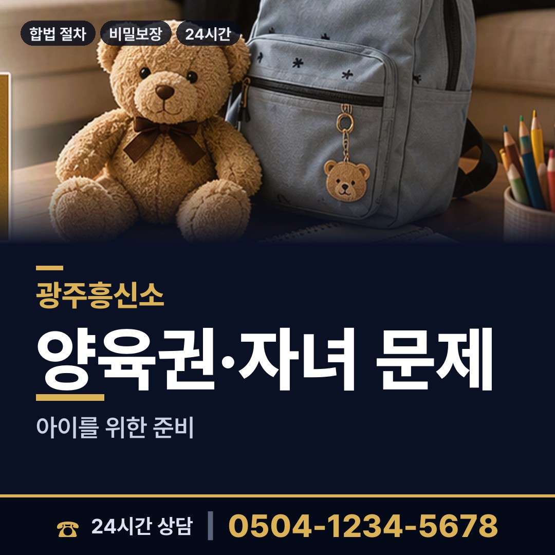 광주 송정1동 생모찾기 상담 안내